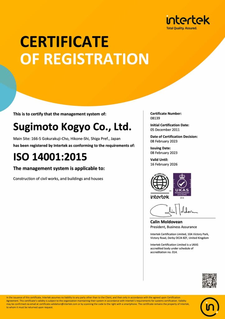 杉本工業ISO 14001:2015（英語）