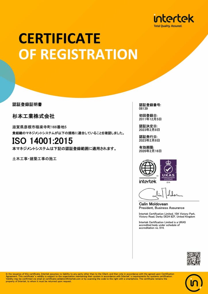 杉本工業ISO 14001:2015（日本語）